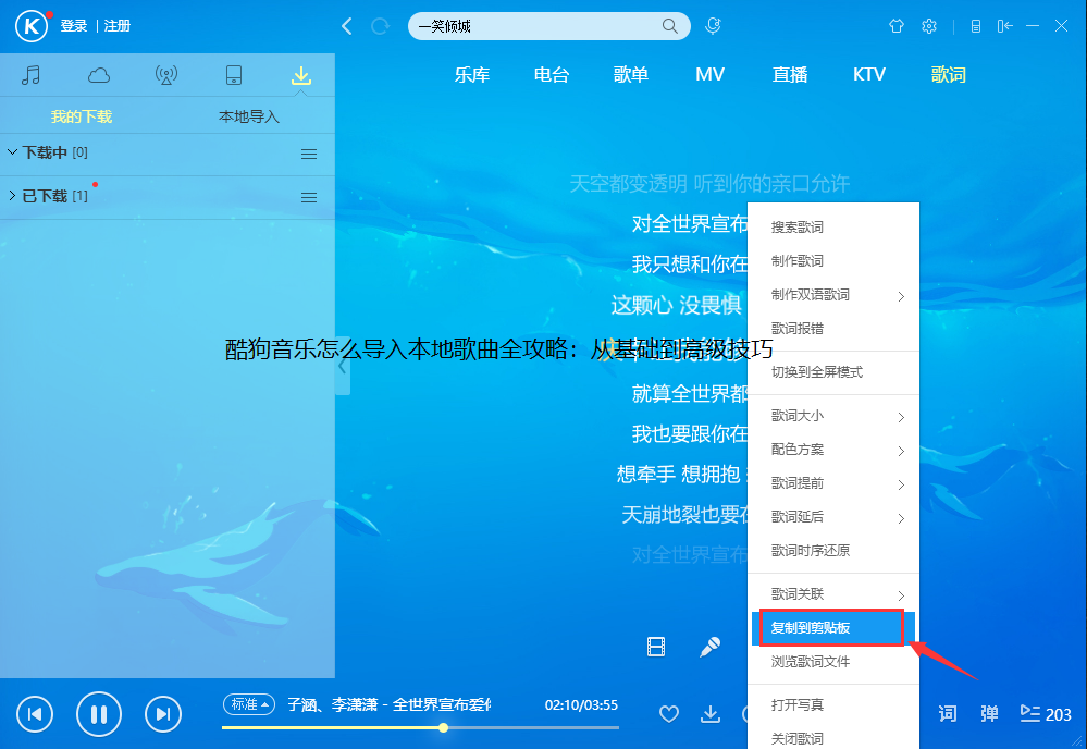 酷狗音乐怎么导入本地歌曲全攻略:从基础到高级技巧