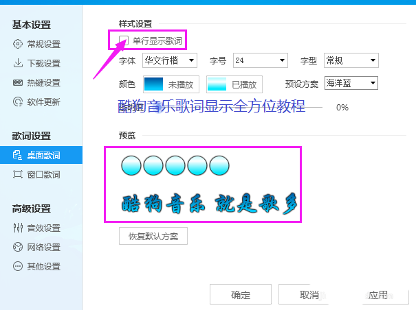 酷狗音乐歌词显示全方位教程