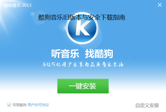 酷狗音乐旧版本与安全下载指南