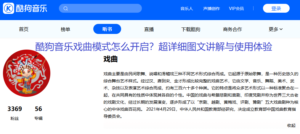 酷狗音乐戏曲模式怎么开启?超详细图文讲解与使用体验