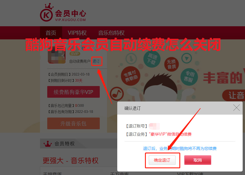 酷狗音乐会员自动续费怎么关闭
