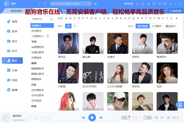 酷狗音乐在线：无需安装客户端，轻松畅享高品质音乐