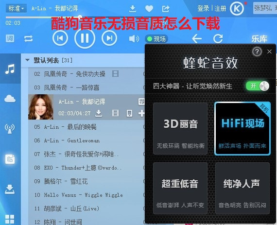 酷狗音乐无损音质怎么下载