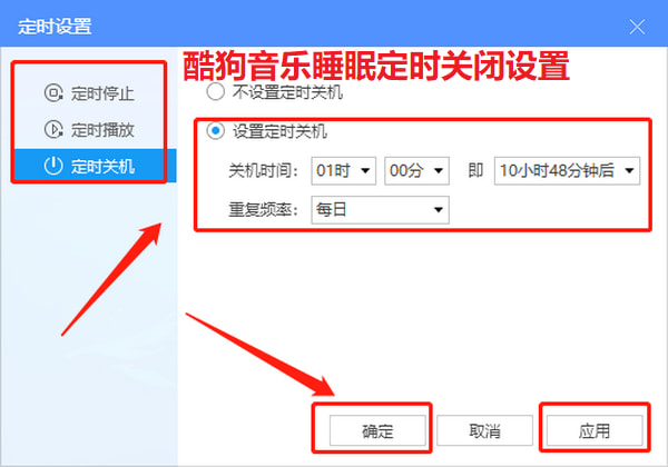 酷狗音乐睡眠定时关闭设置